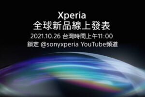 Sony 将于 10/26 举办 Xperia 全球新品发表会！将会带来新一代的 Xperia 手机？