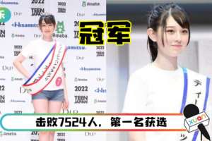 14岁就当上选美冠军！被喻为日本千年一遇美少女！