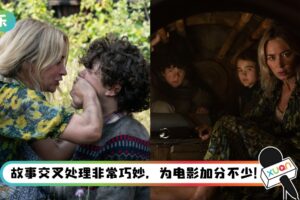 【影评】《A Quiet Place 2》“无声胜有声”的氛围依旧扣人心弦！亲情戏份让人动容