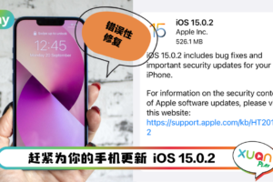 News I 苹果推送iOS 15.0.2！修复信息与照片应用等问题！