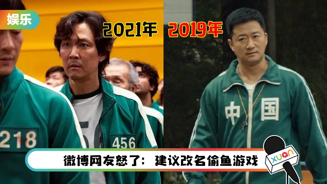 《鱿鱼游戏》绿色运动装爆红!吴京经典表情包竟被指抄袭