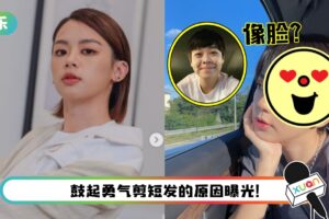 好勇敢！Yoke曾洁钰剪掉“万年及肩发”挑战耳上超短发 网赞：又年轻了