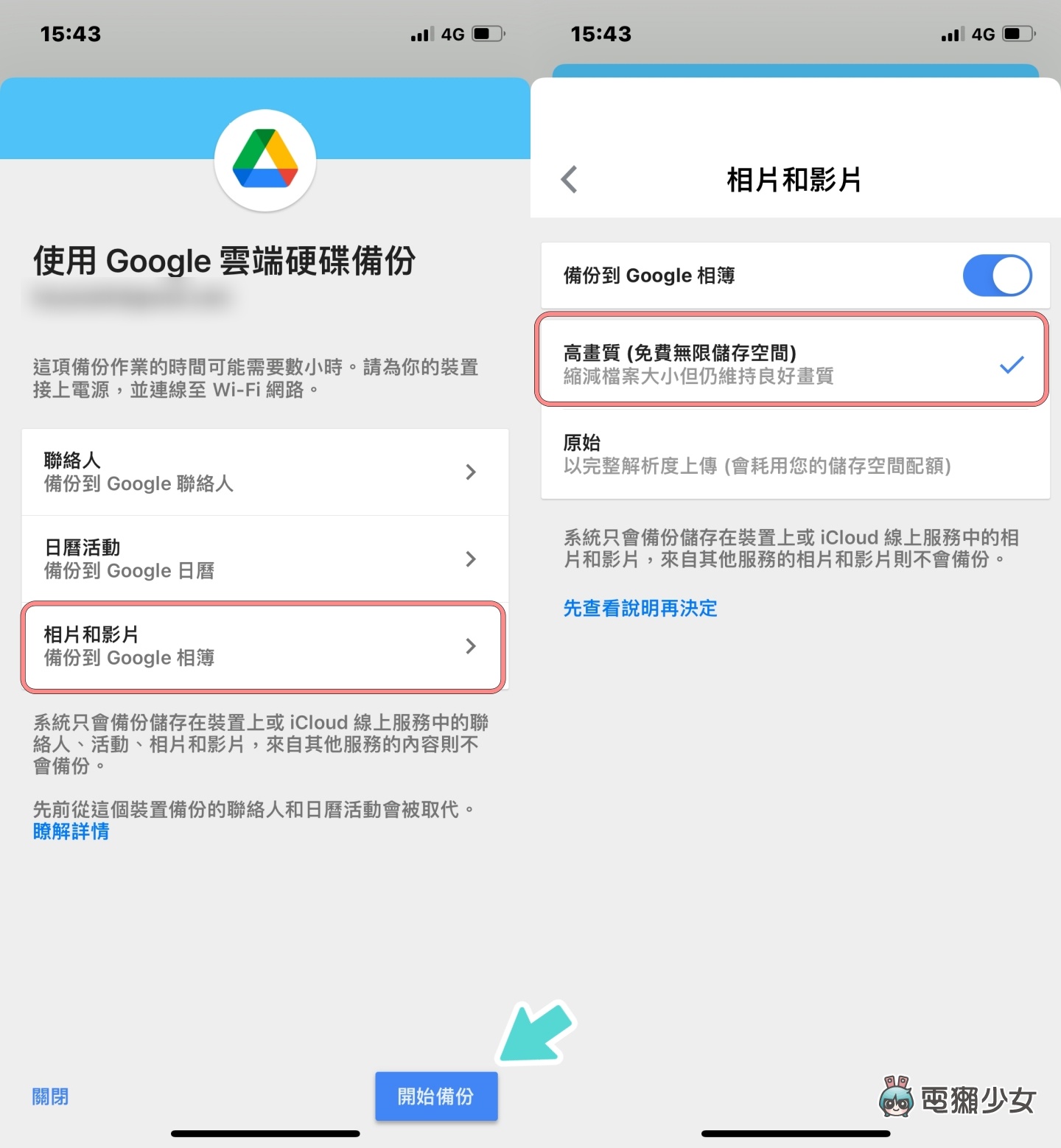 教学｜iOS 换机到 Android 资料该如何备份？用‘ Google 云端硬碟 ’三招快速搞定！