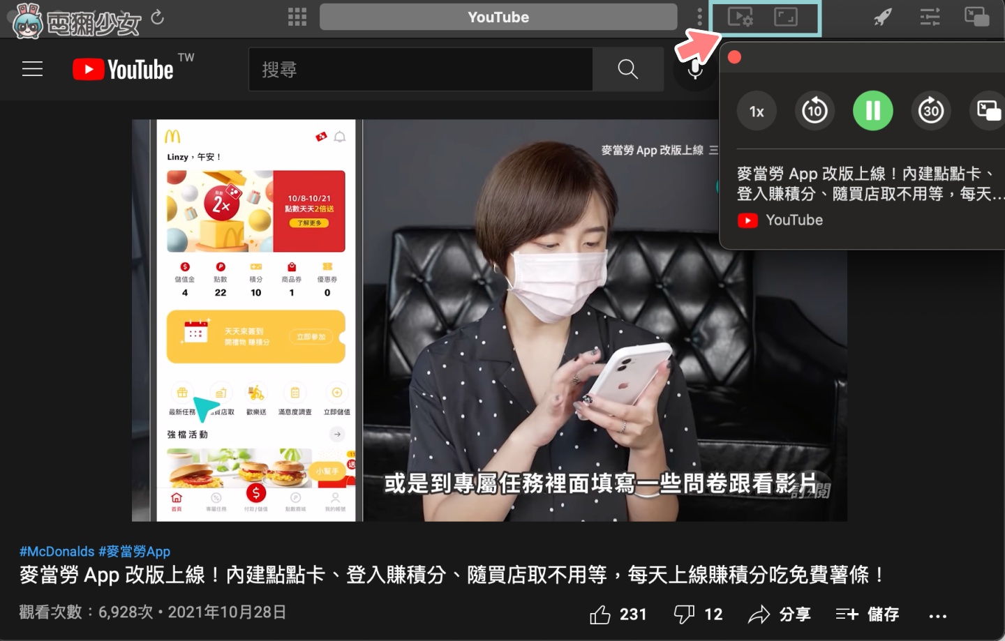 macOS 影片子母画面播放神器,Friendly Streaming Browser 使用教学 内容图7 潮品文-大潮社旗下实时最新热点娱乐时尚数码等新闻资讯网站! macOS 影片子母画面播放神器,Friendly Streaming Browser 使用教学