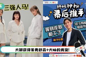 【《干爹业配吧！》第二季】培永开条件力挺实习生：愿意签她进工作室！“冠军大热”已想好2万令吉奖金用途