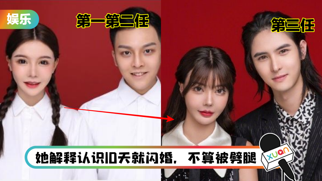 网红2年嫁3次!被同一个小三绿了2次!