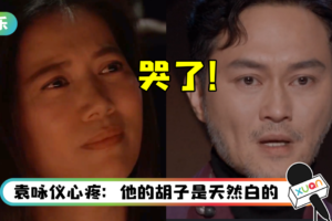 破防了！ 张智霖留白胡子…哽咽落泪喊话：我的青春都给你们了