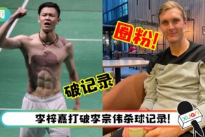 比赛第二、友谊第一！李梓嘉激战39分钟不敌安赛龙…对方一举动超圈粉！