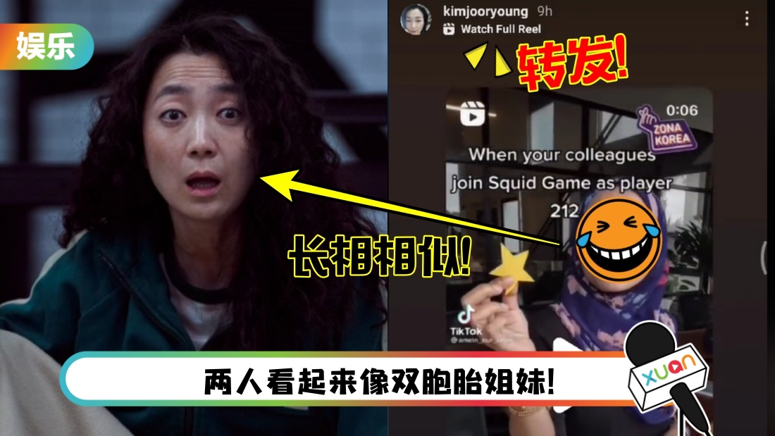 马来西亚女子撞脸《鱿鱼游戏》“韩美女”爆红！仿拍“戳椪糖” 喜获金姝怜翻牌！