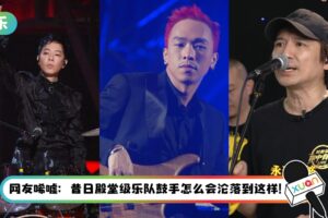 Beyond 同团不同命!黄贯中凭《哥哥》再度翻红…叶世荣唱《光辉岁月》竟反应惨烈!