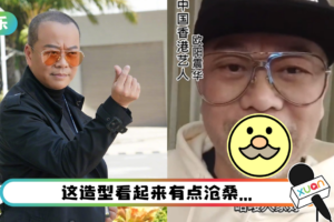 欧阳震华罕见蓄须造型出镜…胡须都白了！ 网叹：老了很多