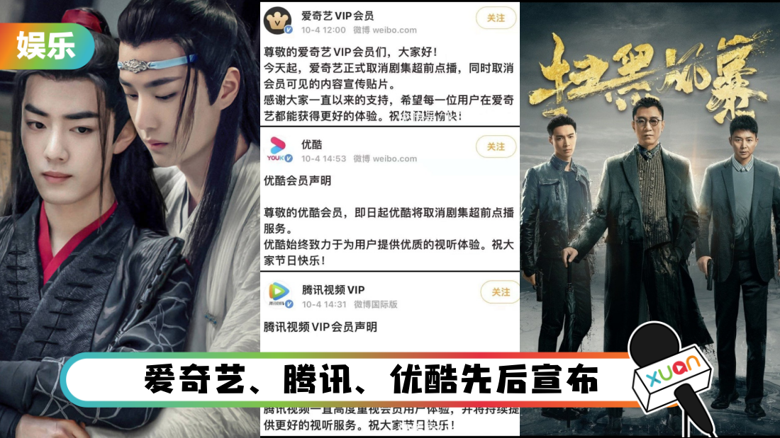 从《陈情令》到《扫黑风暴》！各大平台取消超前点播 回归同步追剧时代