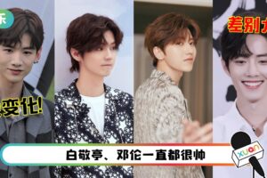 包装前 VS 包装后 颜值天差地别！10位男星旧照被翻…肖战、任嘉伦差别最大