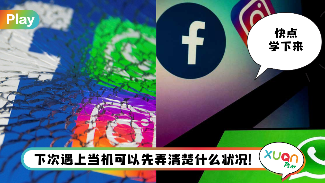Tips I 遇上问题别慌！用这3招测试是个人或全球性出问题！