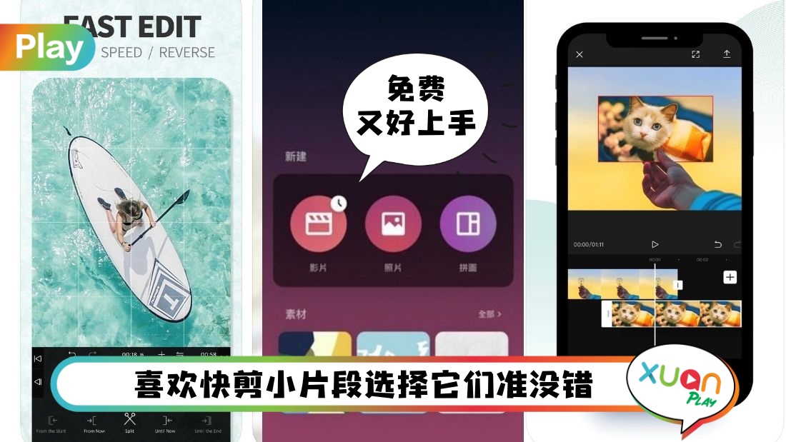 APP I 5款免费好用手机剪辑APP，随手搞定高清大片！