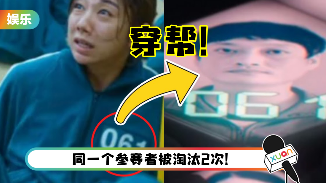 《鱿鱼游戏》5大穿帮低级错误！同个参赛者号码却是不同人！