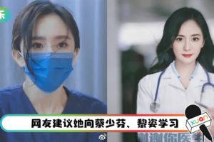 杨幂新剧演医生…发型太美被批评：不专业、出戏！