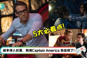 盘点《Free Guy》5大必看点!“Deadpool”化身为游戏NPC…体验《GTA》电玩的即视感!