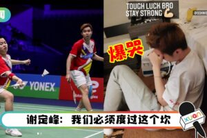 马来西亚奥运铜牌组合激战3局被逆转胜！苏伟译赛后在床边难过爆哭