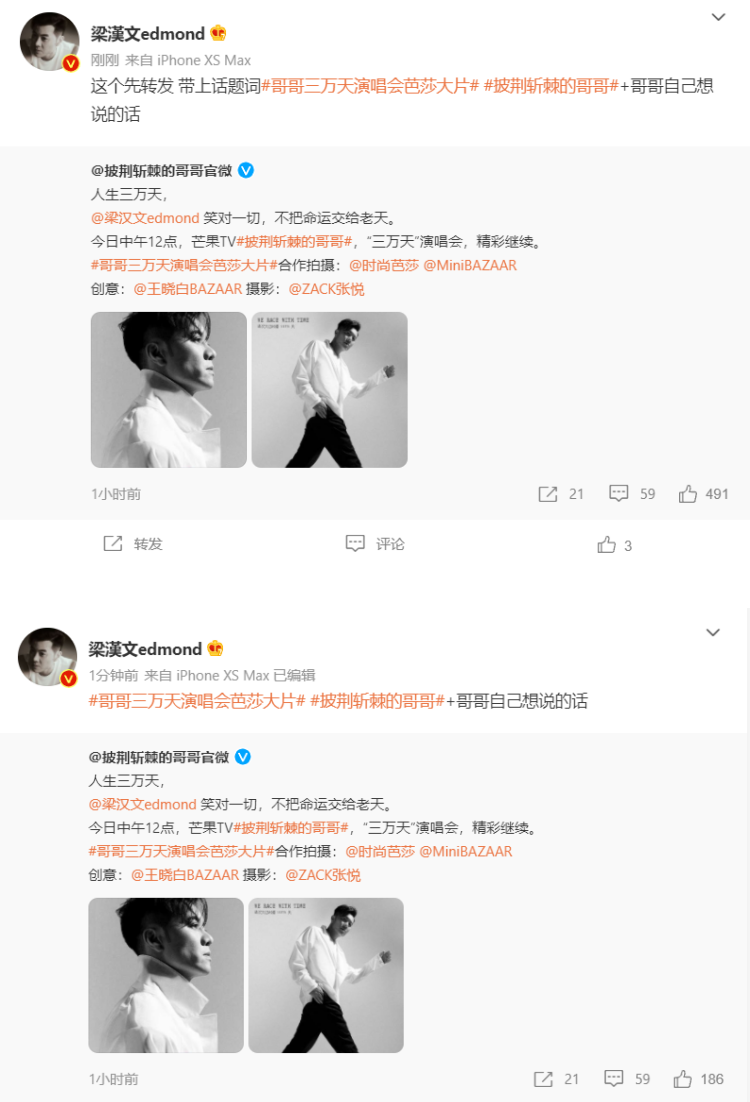 梁汉文微博文案翻车了！ 直接copy工作人员的文字...4度编辑贴文仍出错 娱乐资讯 图1张