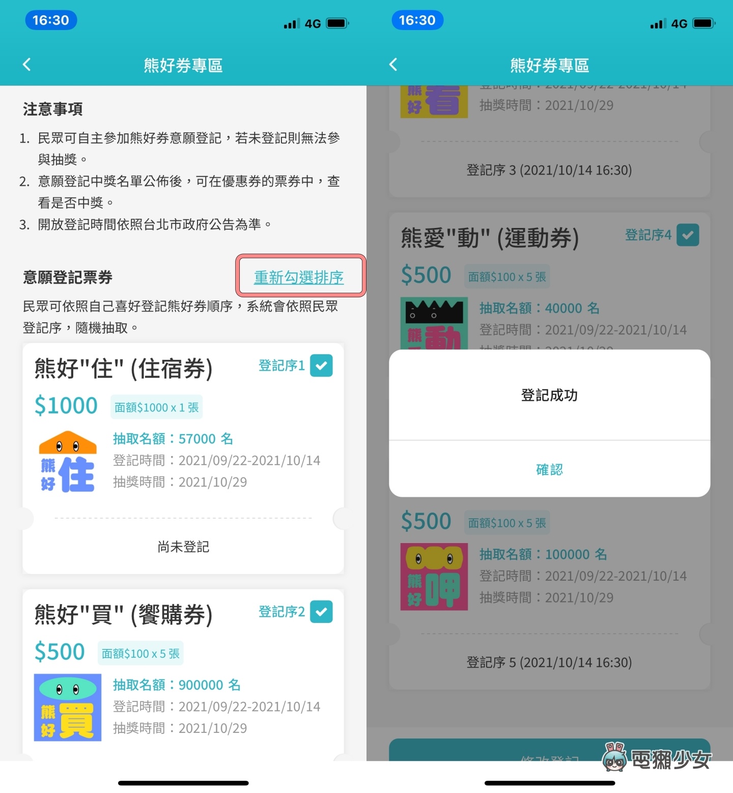 艺 FUN 券没中别气馁！‘ 台北熊好券 ’在今天午夜前都还可以登记！如何登记这边看！