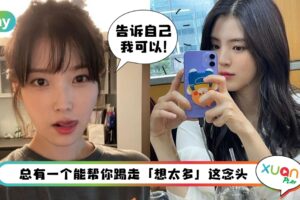 Tips I 想太多容易变成焦虑！或许这6种方法能帮你摆脱