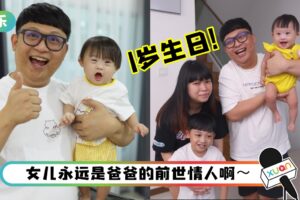 伟鸿女儿忆菡1岁了！感性示爱：见到爱笑的你就超开心