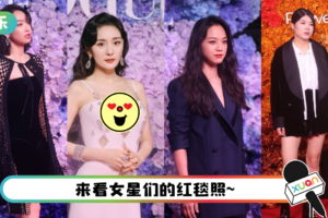 【VOGUE红毯】杨幂深V高衩裙超惊艳！ 上下全露…辣秀丰满北半球