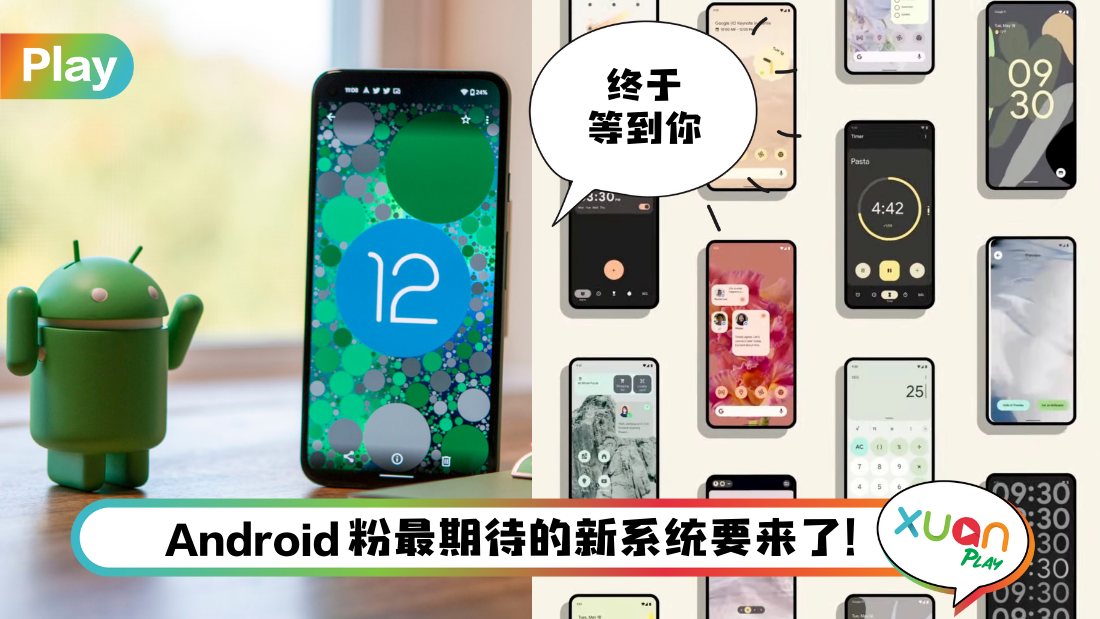 News I Android 12来了！8个品牌率先体验，其中一个是Samsung！