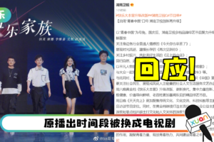 疯传《快乐大本营》停播！ 湖南卫视证实了：将改版升级