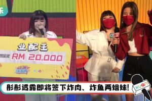 【干爹业配吧!第二季】炸肉夺“业配王”秒变理财专家!想把2万令吉奖金拿来做这件事