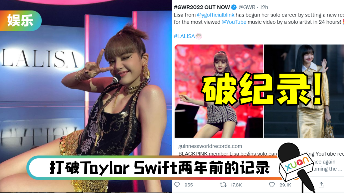 威武！ LISA《LALISA》破吉尼斯记录…成SOLO歌手24小时内观看量最多的MV
