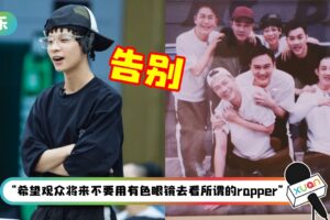 布瑞吉发长文告别《哥哥》舞台！“他们从来都没有叫过我弟弟” 藏洋葱