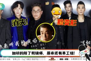 《披荆斩棘的哥哥》修图大翻车！黄贯中最惨…脸直接走样！