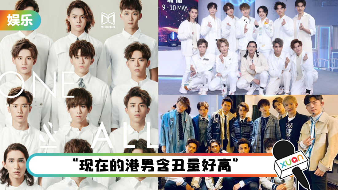 MIRROR惨被攻击颜值低！网友：像一群00年代的洗发郎