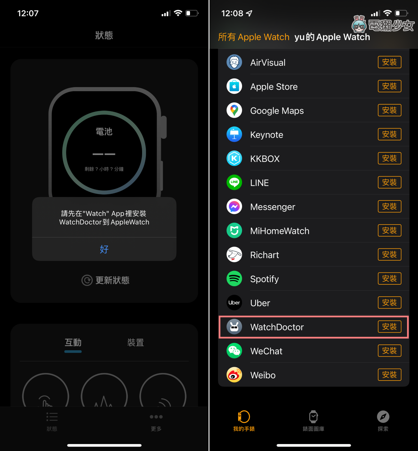 你戴的智慧手表功能都正常吗？交给‘ 手表医生 App ’三分钟帮你快速做检测