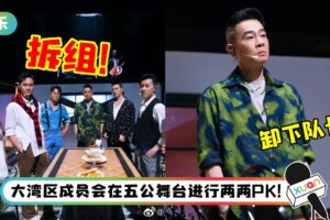 大湾区哥哥五公终被拆组！陈小春如愿卸下队长一职…终于不用听懂游戏规则了！