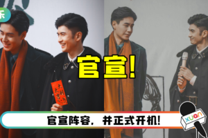 “一路楚垚”CP回归! 胡一天、张云龙《民国大侦探》开机路透照来了