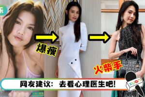 巨胸“缩水”后…周秀娜再献恐怖“火柴手” ！网惊：瘦到好像厌食症