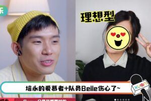 【《干爹业配吧！》第二季】培永甜认：12强实习生中…她是理想女友！会烹饪+正能量+爱笑