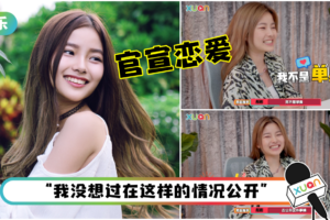 “幕后推手”彤彤恋爱了！官宣：我不是单身