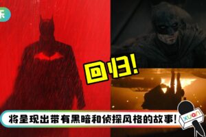 黑暗骑士重磅回归！Robert Pattinson版被誉为史上最暴力+愤怒的《Batman》！