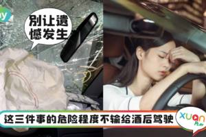 Tips｜小心发生车祸，有这3个征兆别勉强开长途车！