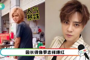 罗志祥“洗不白”…盗版网红也跟着翻车！凄惨近况曝光