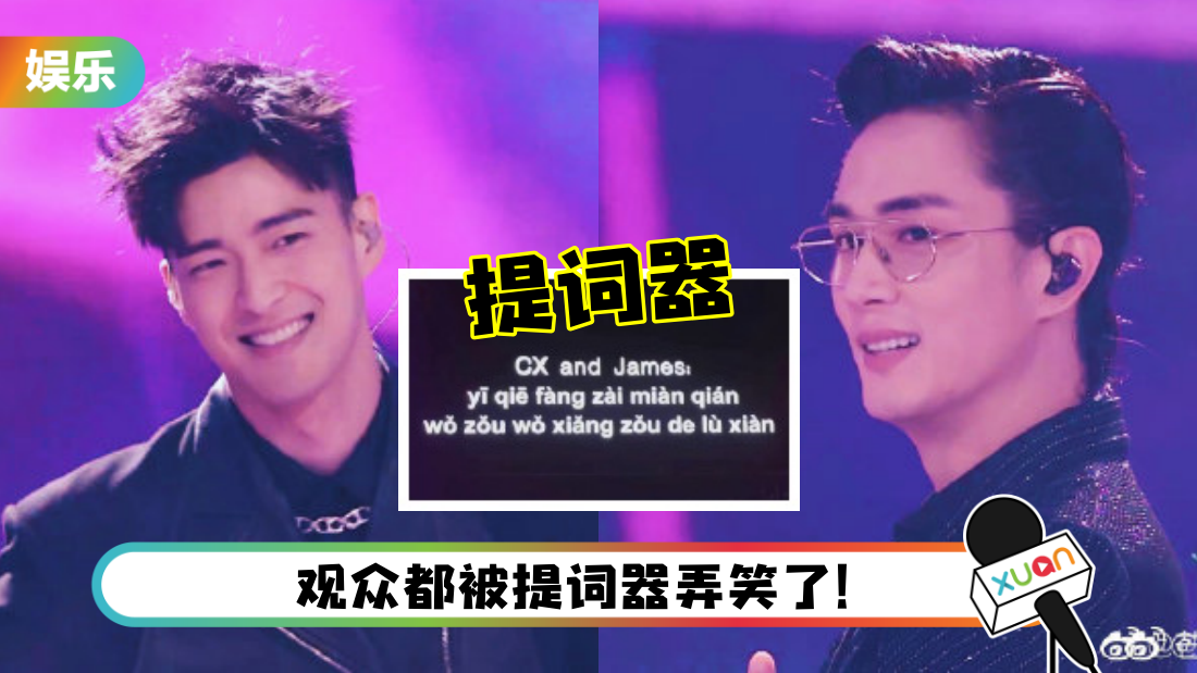 李承铉和James合唱舞台燃炸了！一转身…提词器都是英文拼音！