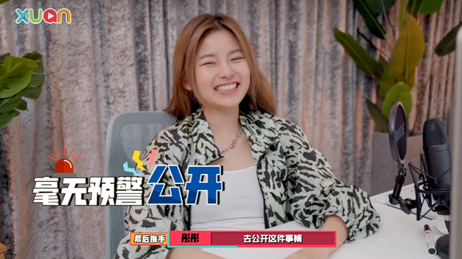 “幕后推手”彤彤恋爱了！官宣：我不是单身 娱乐资讯 图3张