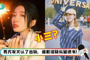 孟美岐惊爆当小三！被正宫女友抓包到酒店开房！