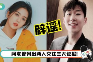 BLACKPINK Jisoo 惊爆与足球金童孙兴慜秘恋！YG 强烈否认“毫无根据”