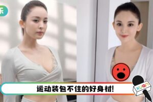 古力娜扎大方露深邃事业线！胸太大惹质疑：应该生过