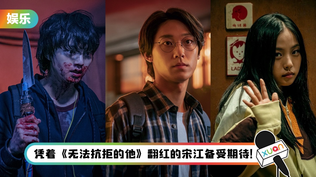 《Sweet Home》第二季传今年冬天开拍！韩媒惊爆宋江、李到?、高旻示等要角消失…仅剩这2人